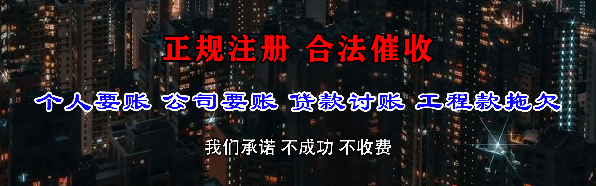咸丰要账公司